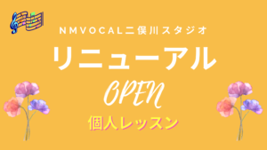二俣川スタジオ　リニューアルしました！